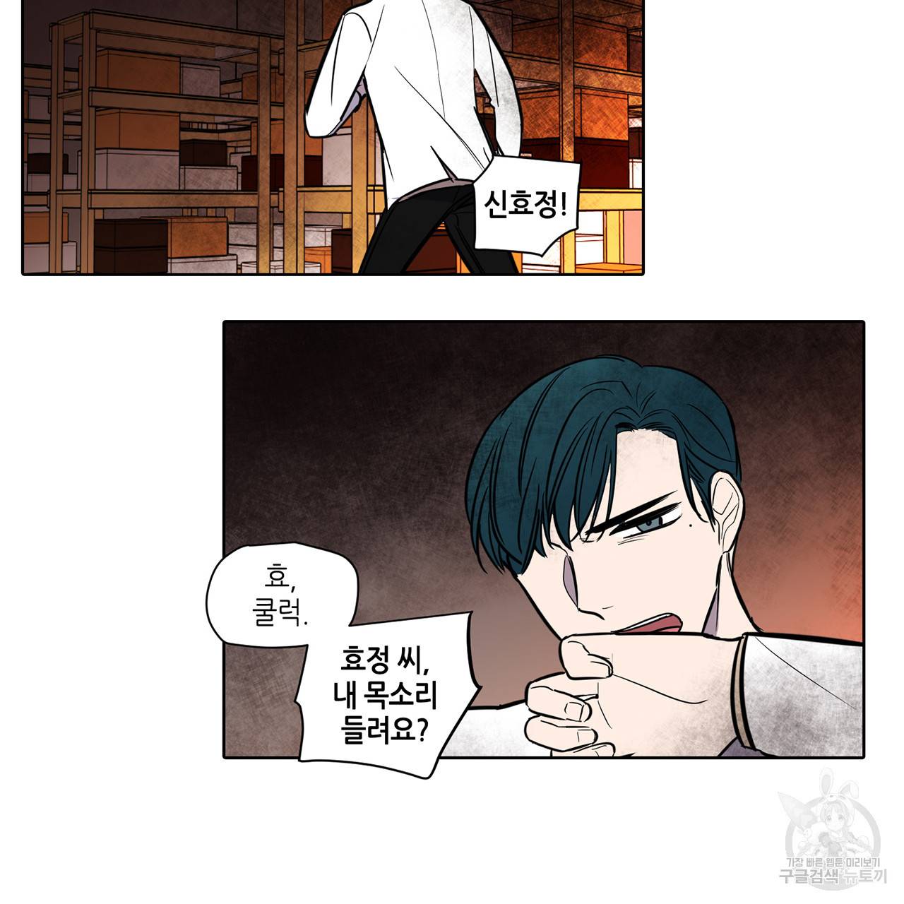 거짓말쟁이 연인 49화 37