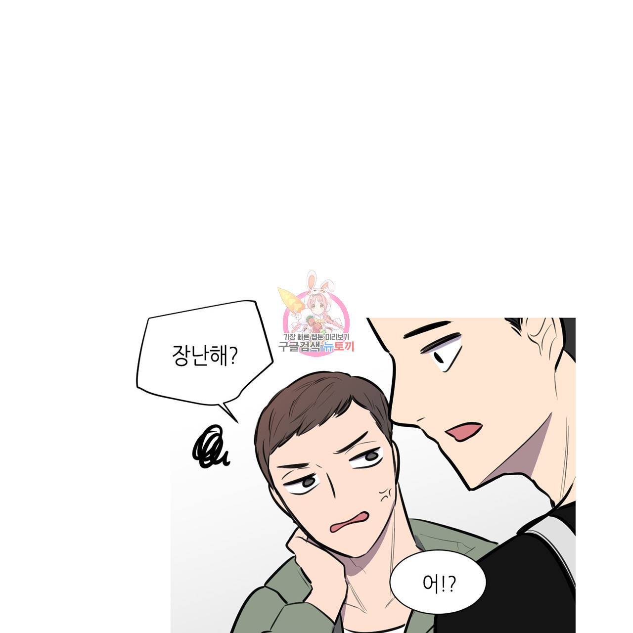 거짓말쟁이 연인 54화 1
