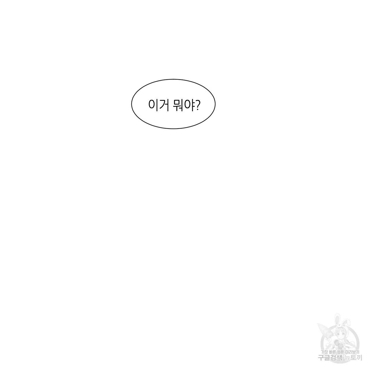 거짓말쟁이 연인 54화 3