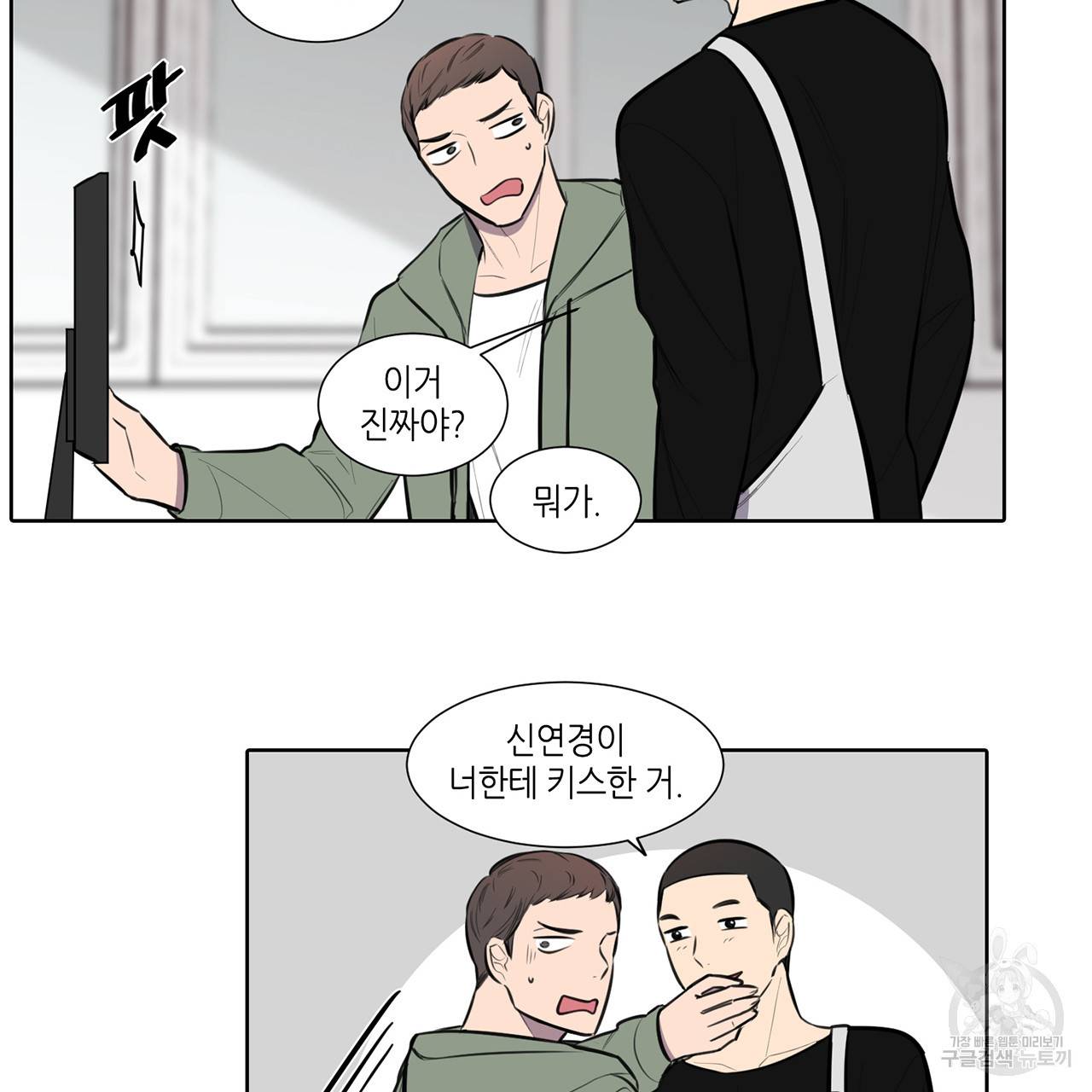 거짓말쟁이 연인 54화 6
