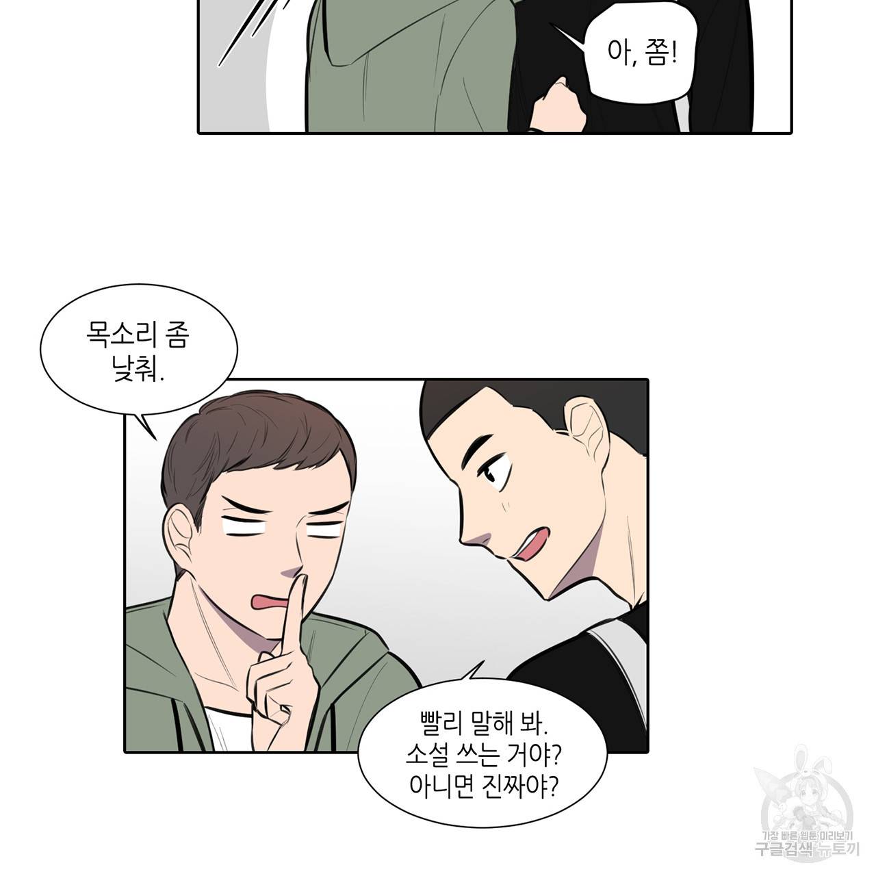 거짓말쟁이 연인 54화 7