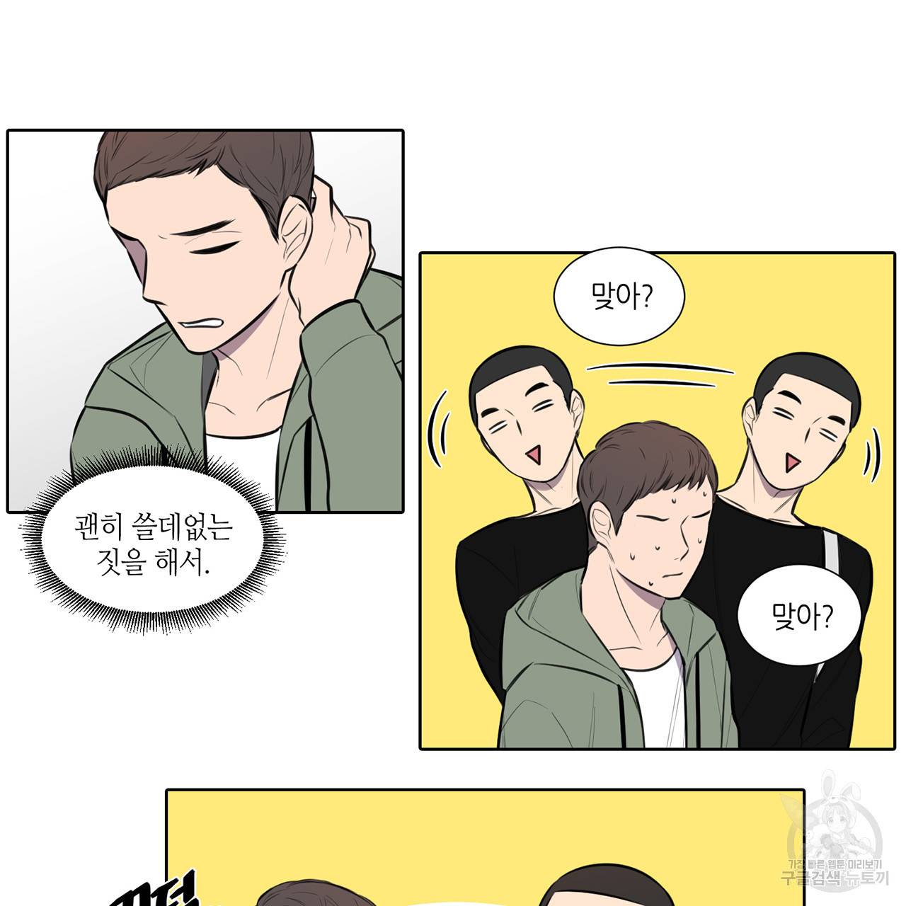 거짓말쟁이 연인 54화 8