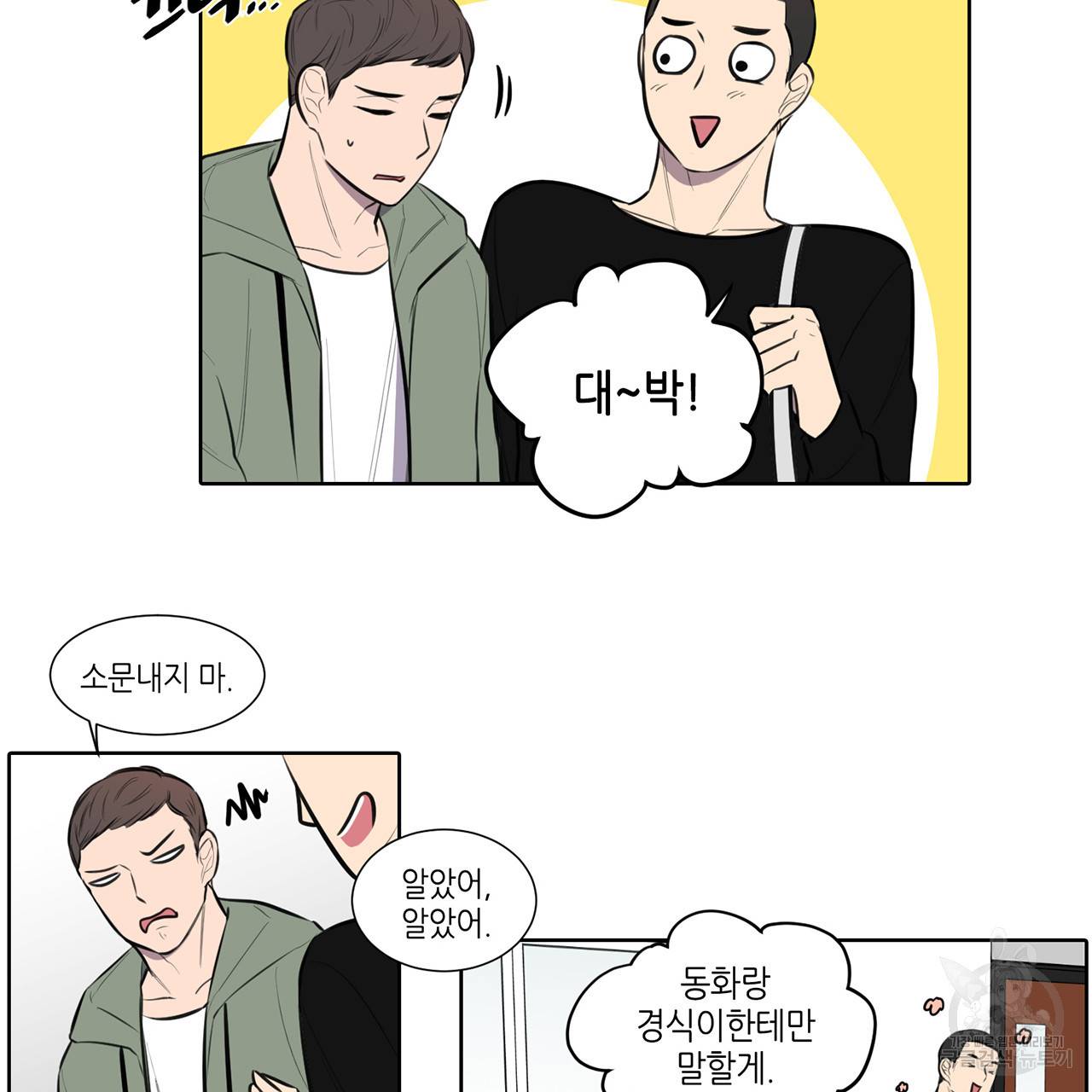 거짓말쟁이 연인 54화 9
