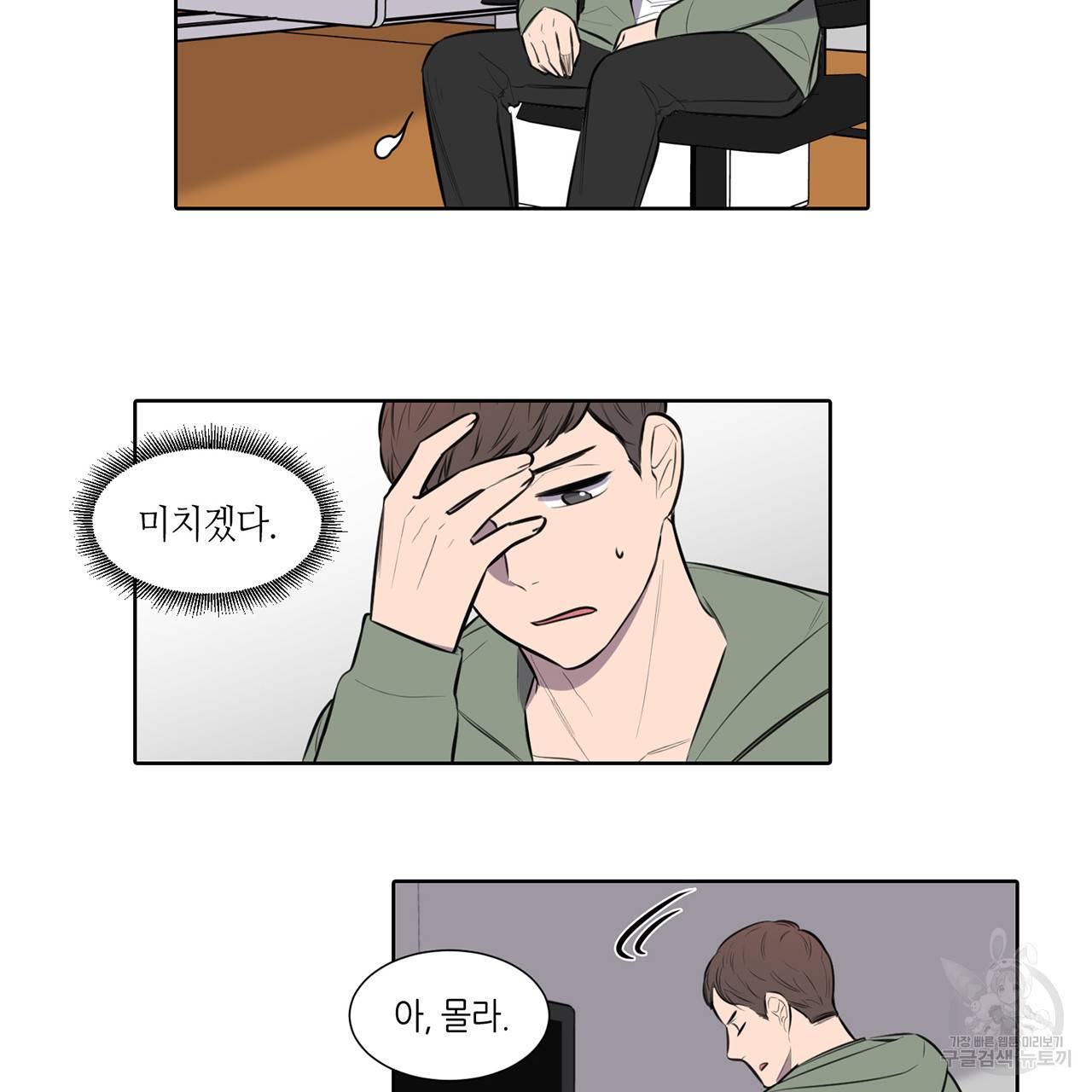 거짓말쟁이 연인 54화 11