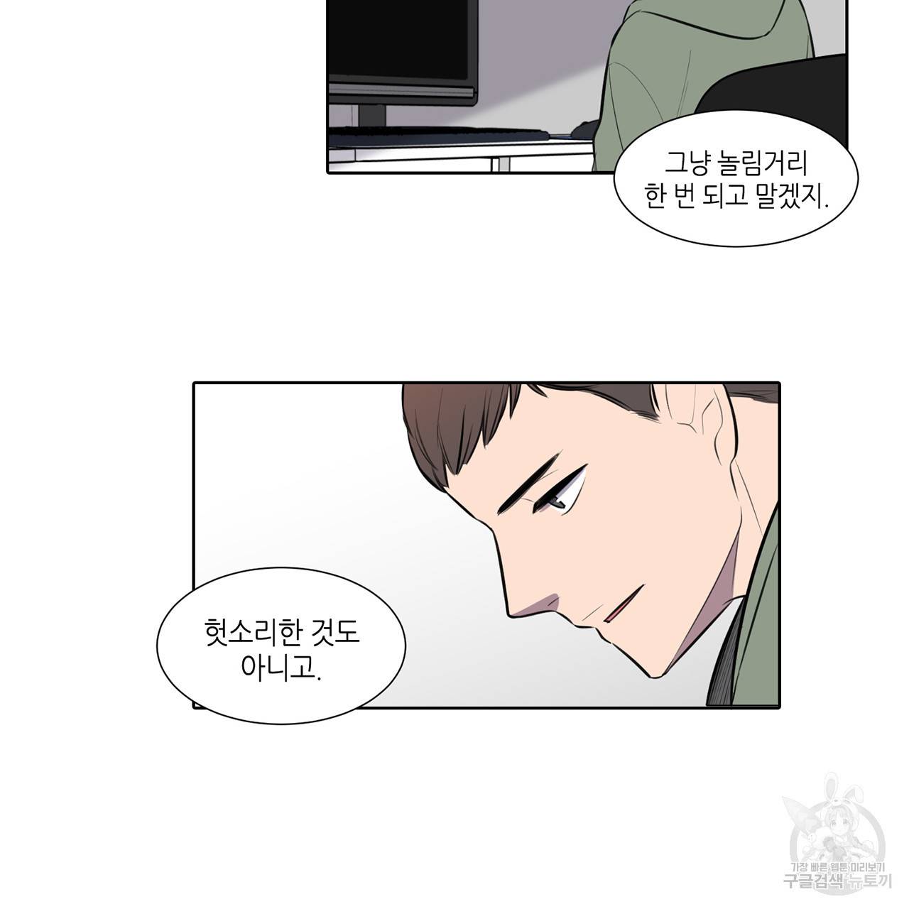 거짓말쟁이 연인 54화 12