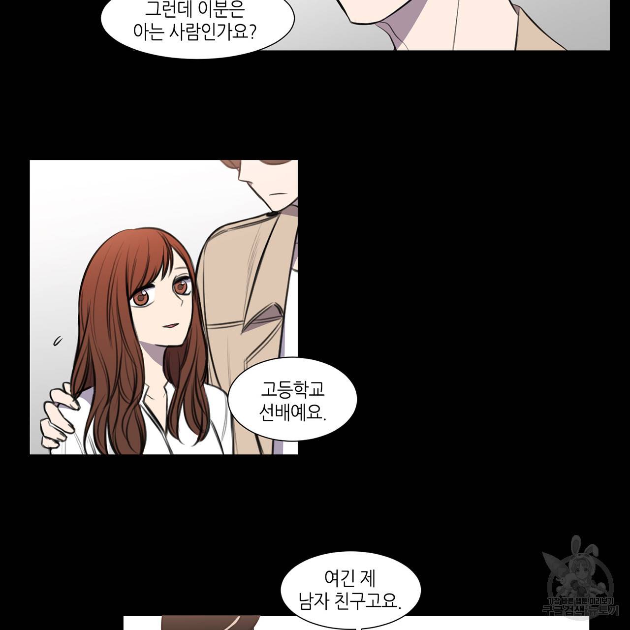 거짓말쟁이 연인 54화 26