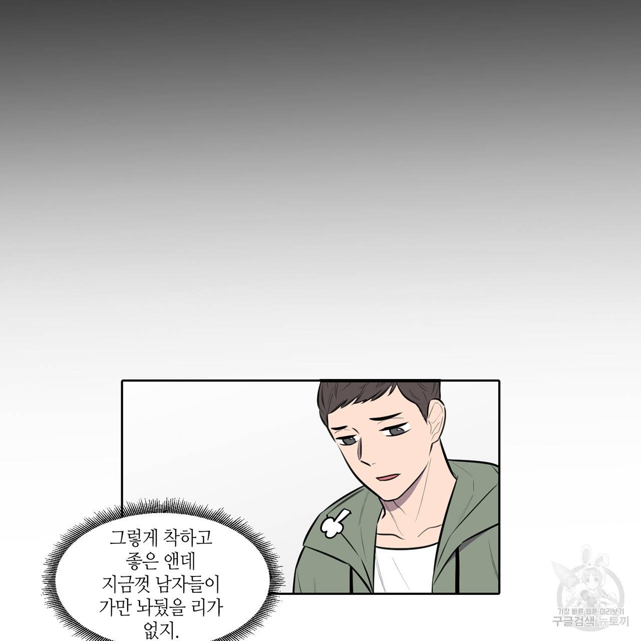 거짓말쟁이 연인 54화 28