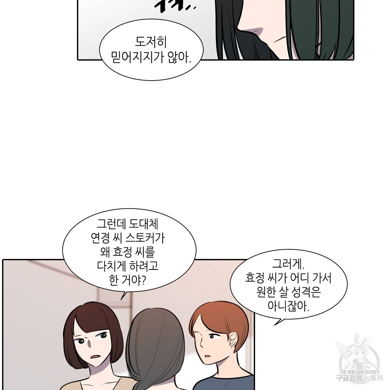 거짓말쟁이 연인 54화 35