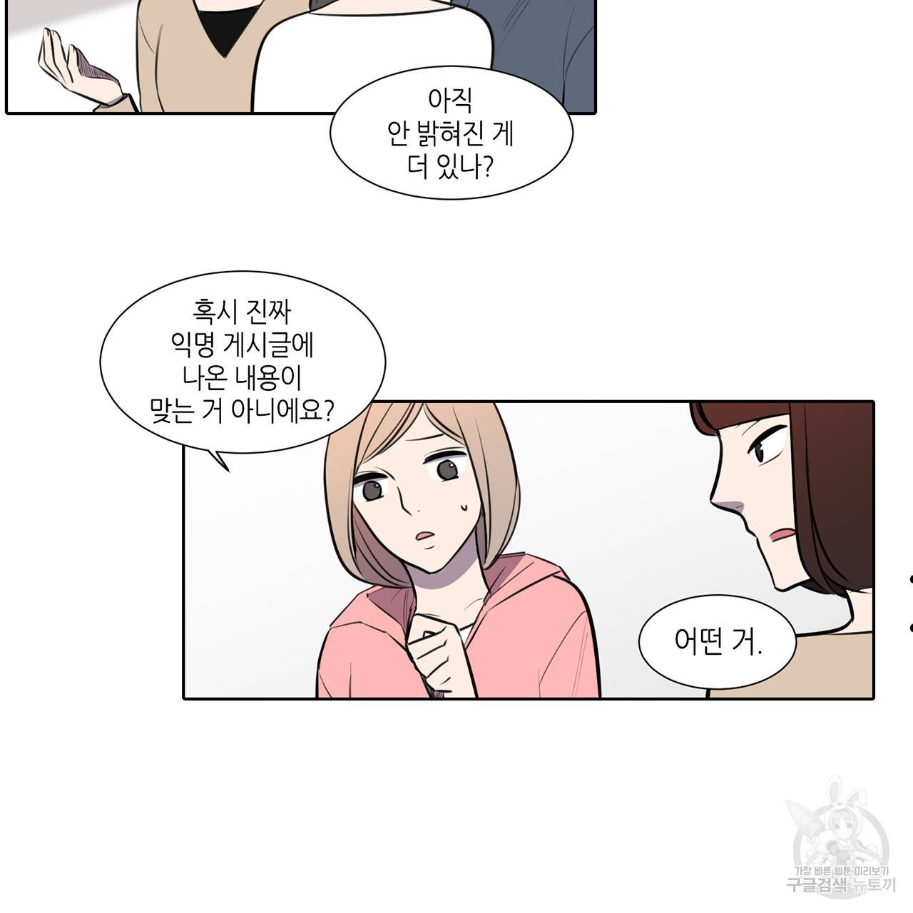거짓말쟁이 연인 54화 36