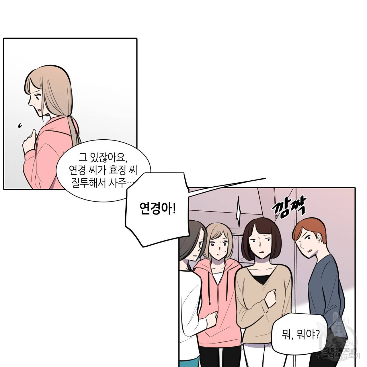 거짓말쟁이 연인 54화 37