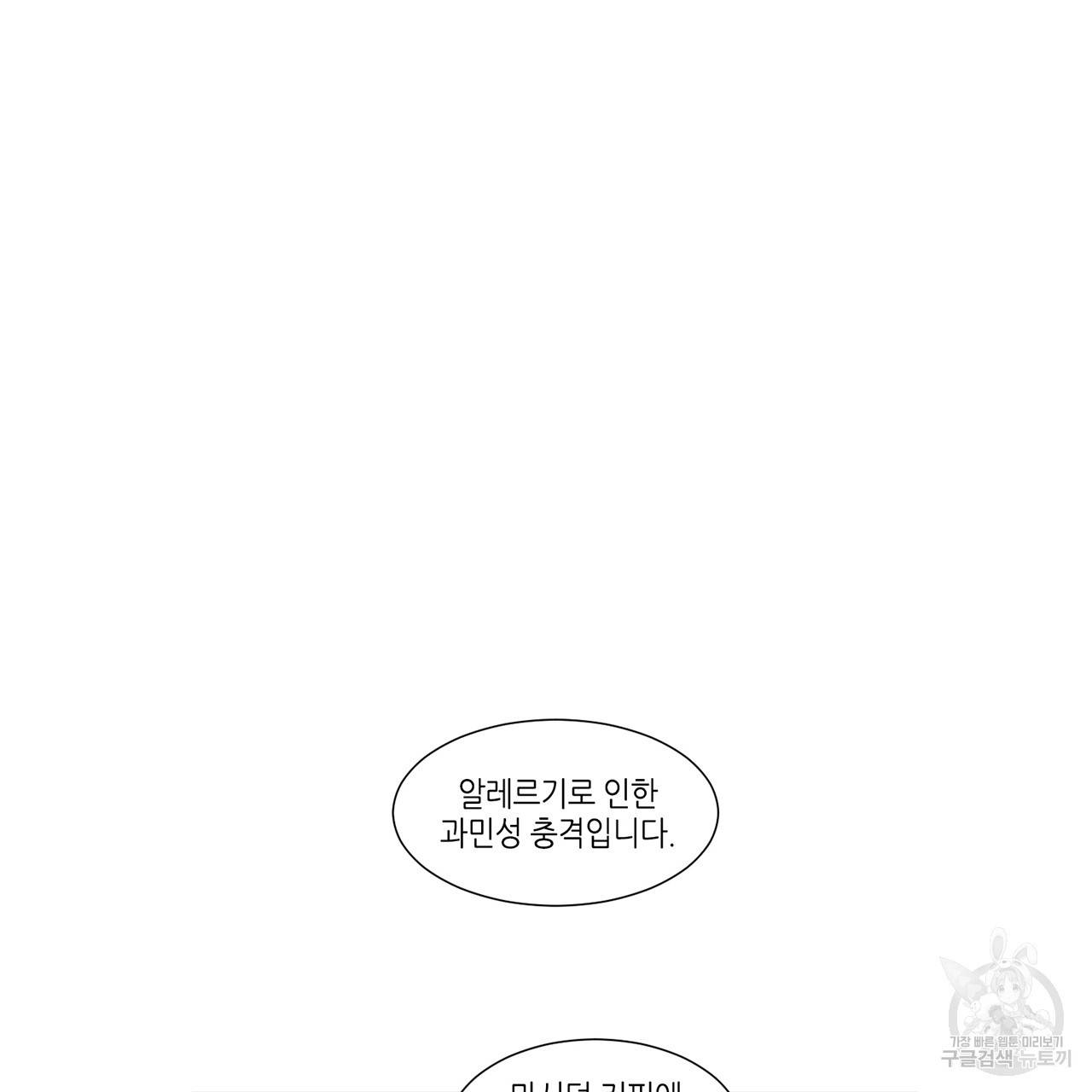 거짓말쟁이 연인 54화 42