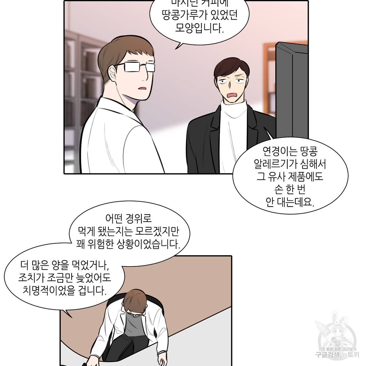 거짓말쟁이 연인 54화 43