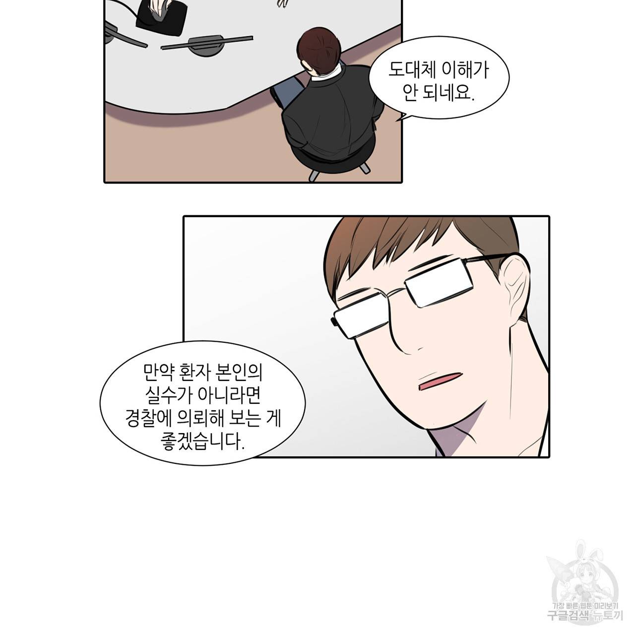 거짓말쟁이 연인 54화 44