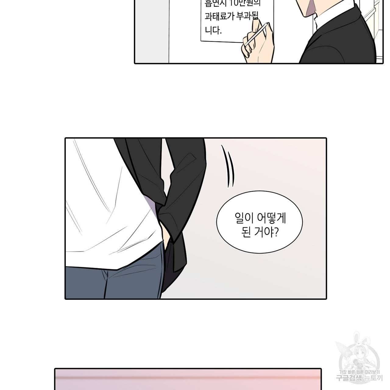 거짓말쟁이 연인 54화 46