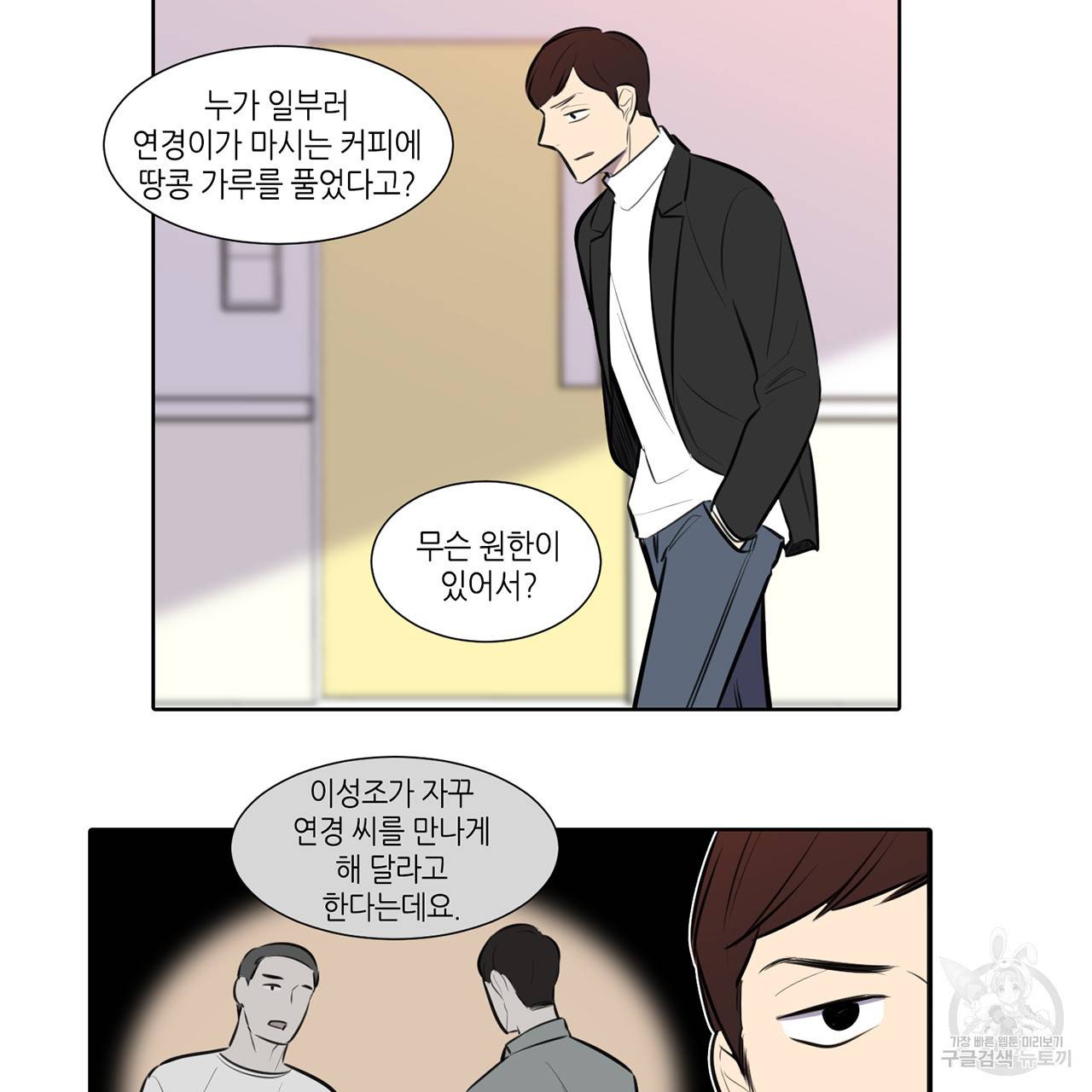 거짓말쟁이 연인 54화 47