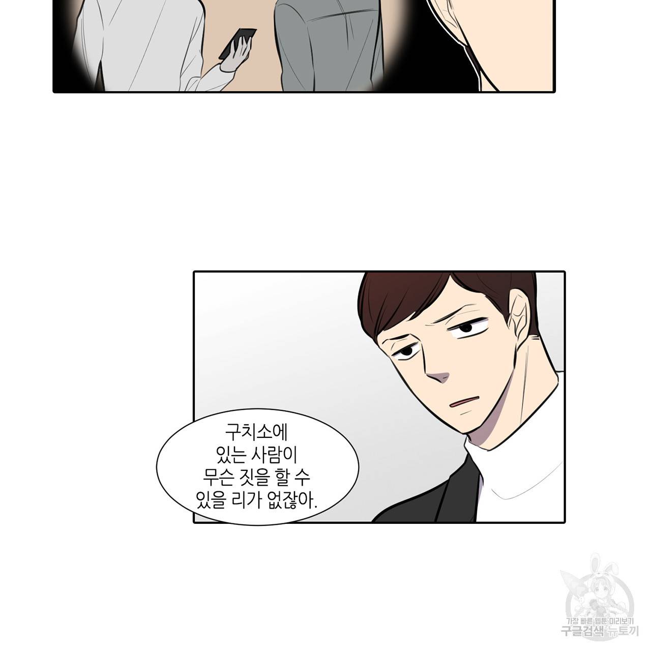거짓말쟁이 연인 54화 48