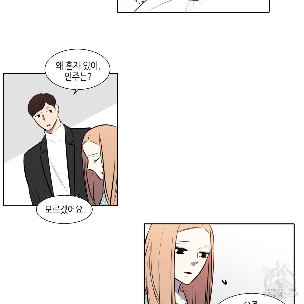 거짓말쟁이 연인 54화 51