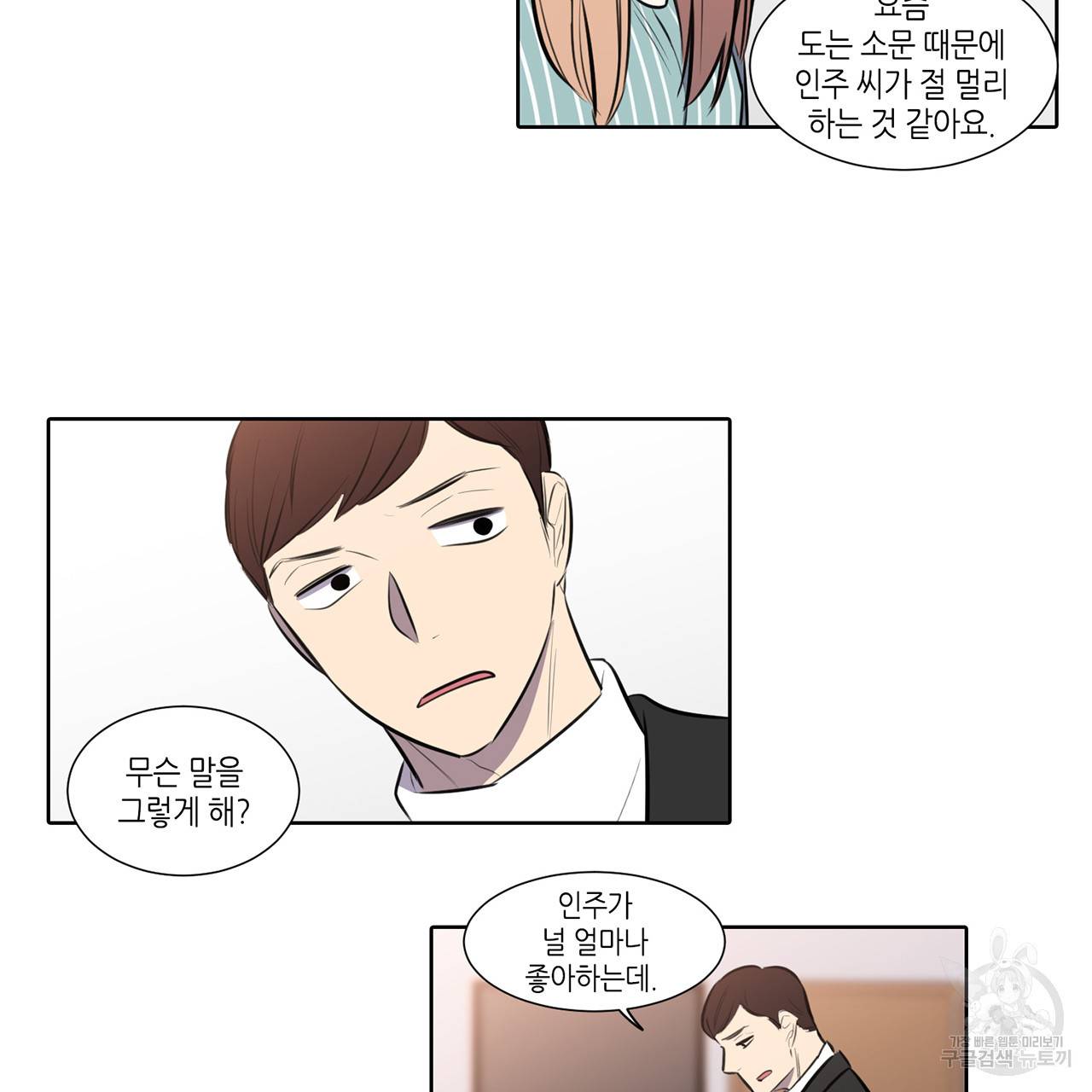 거짓말쟁이 연인 54화 52