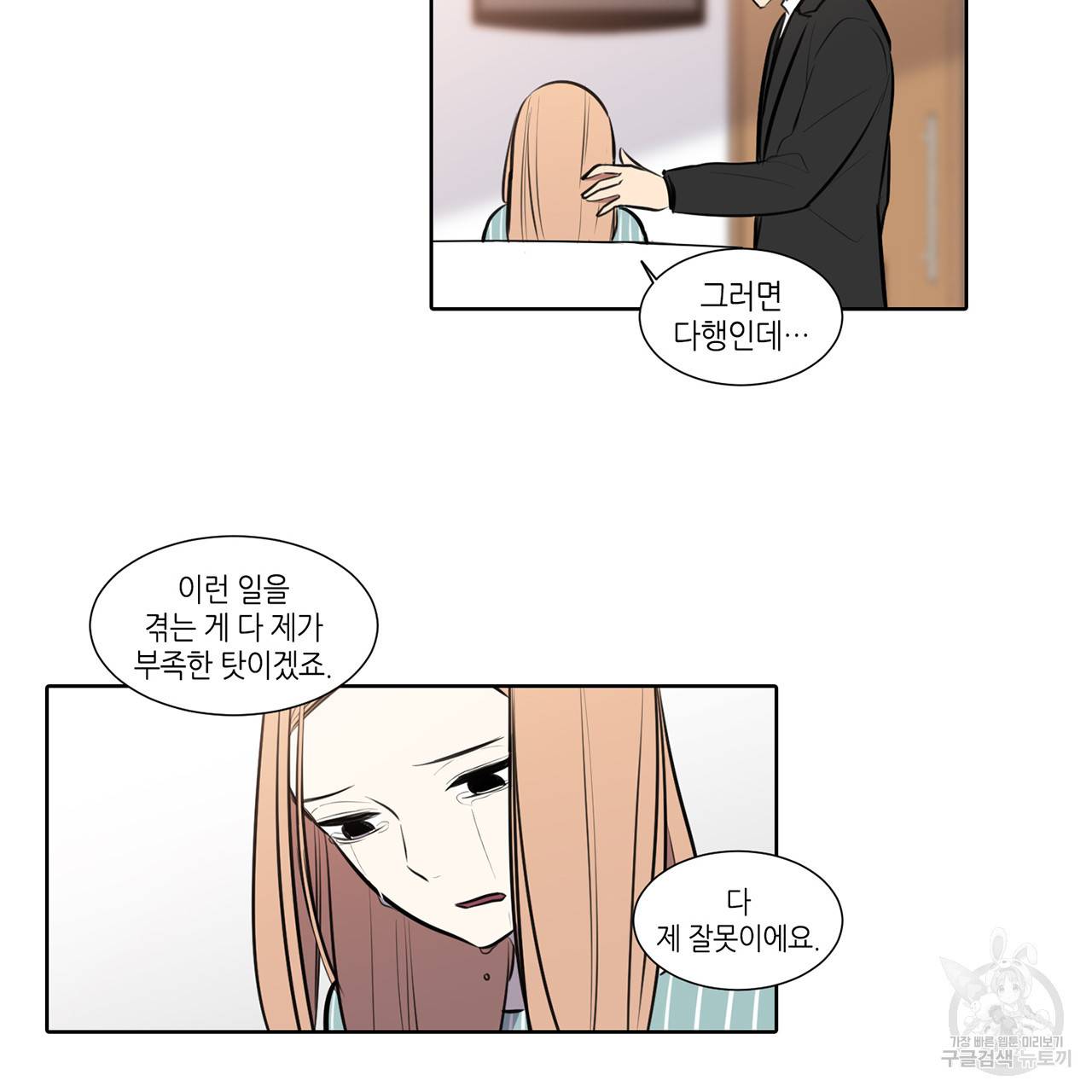 거짓말쟁이 연인 54화 53