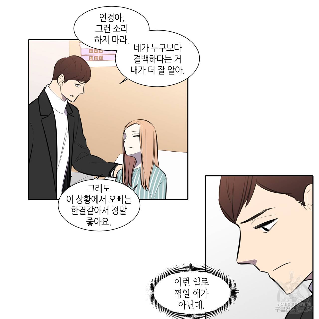 거짓말쟁이 연인 54화 54