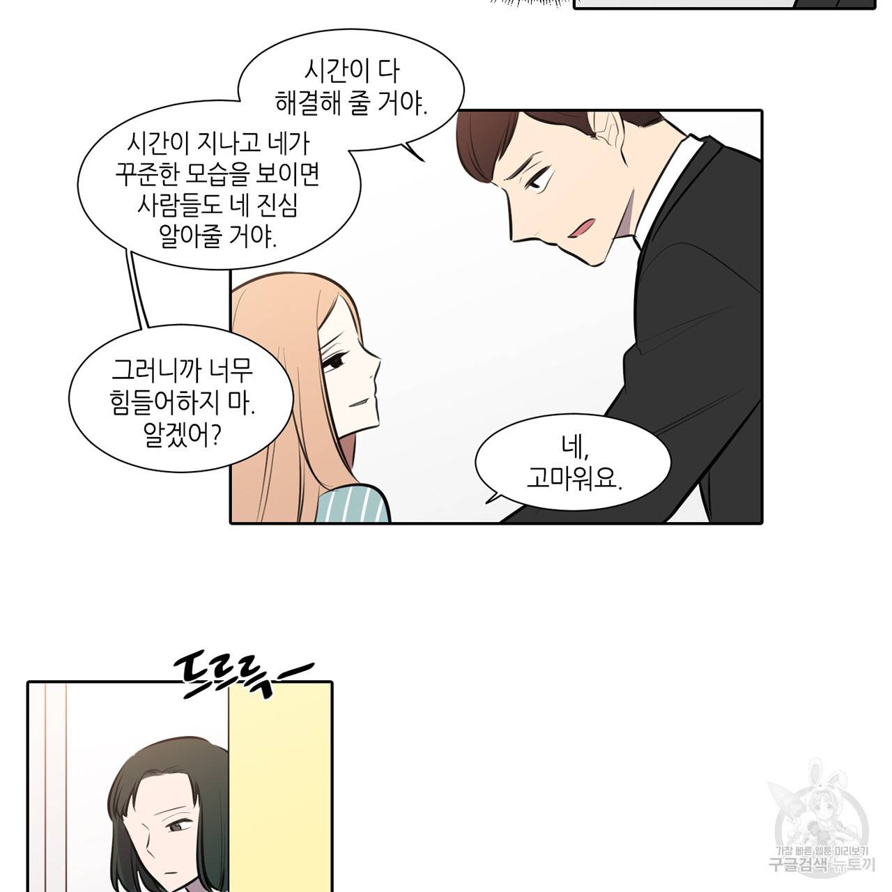 거짓말쟁이 연인 54화 55
