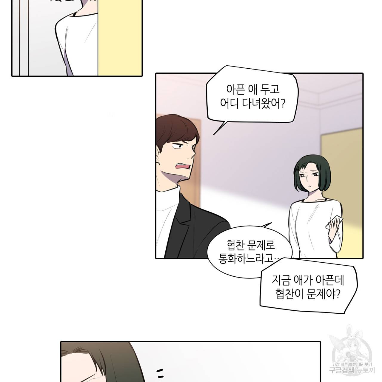 거짓말쟁이 연인 54화 56