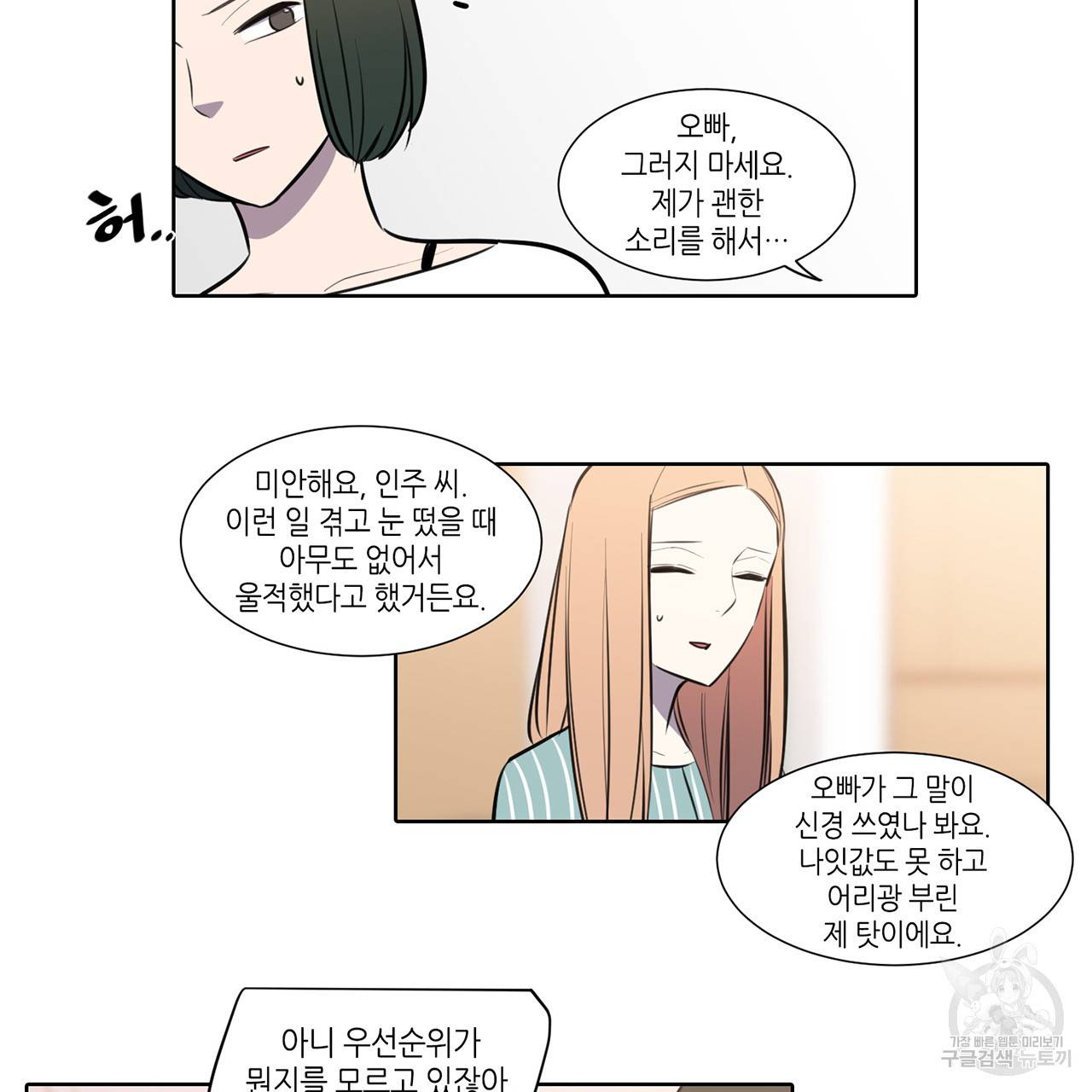 거짓말쟁이 연인 54화 57