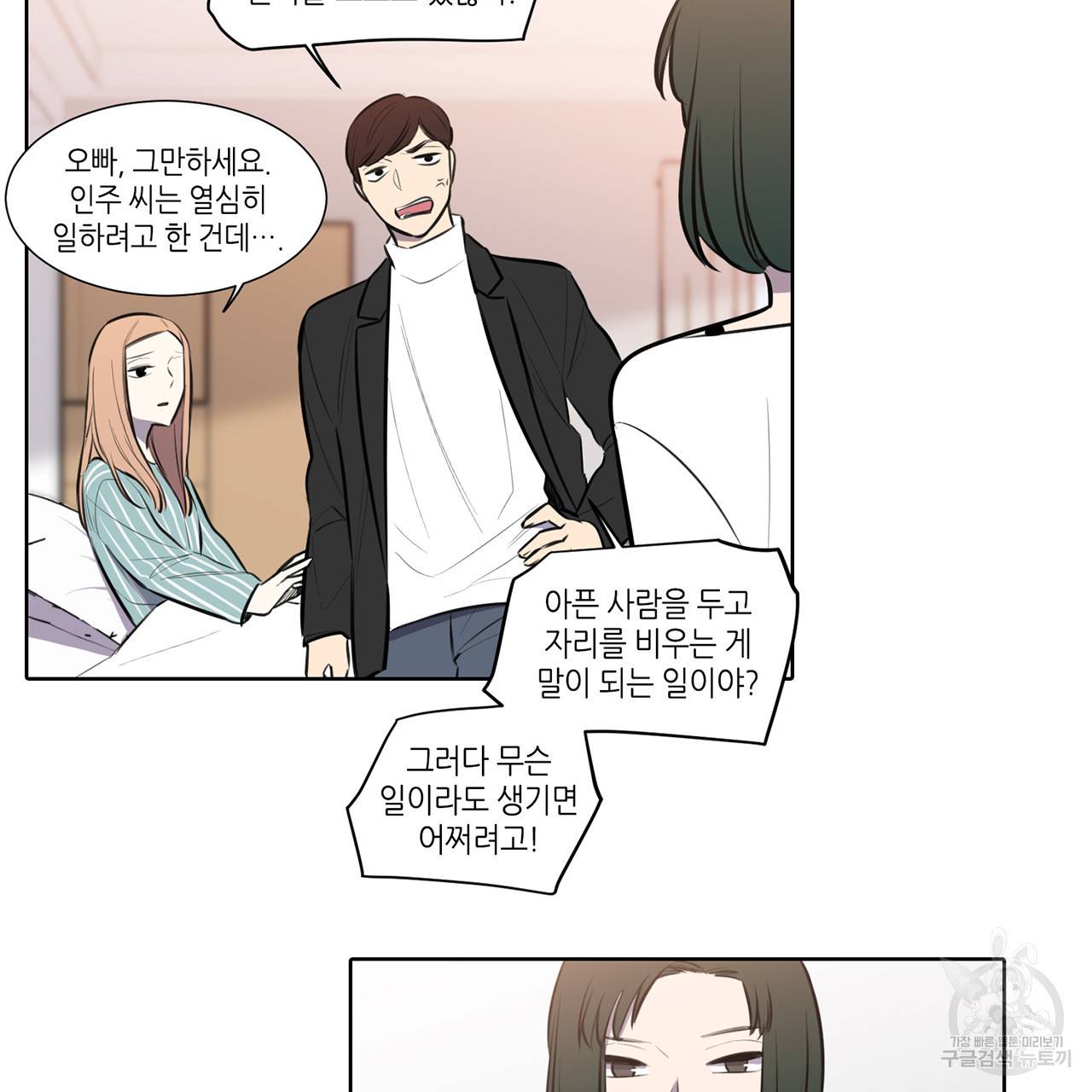 거짓말쟁이 연인 54화 58