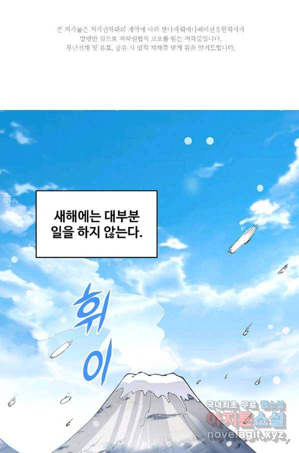 생존 마스터가 되었다 144화 2