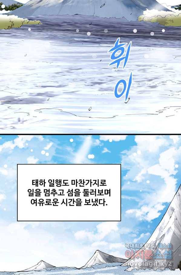 생존 마스터가 되었다 144화 3