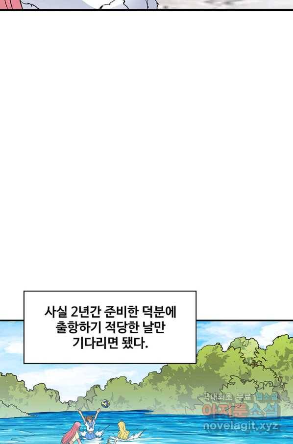 생존 마스터가 되었다 144화 5