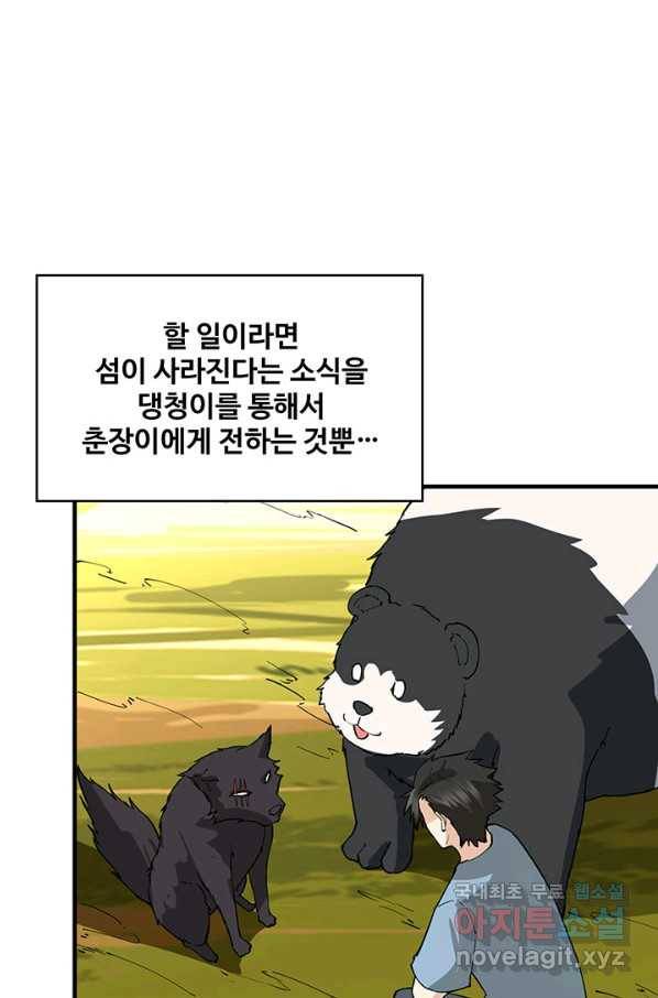 생존 마스터가 되었다 144화 7