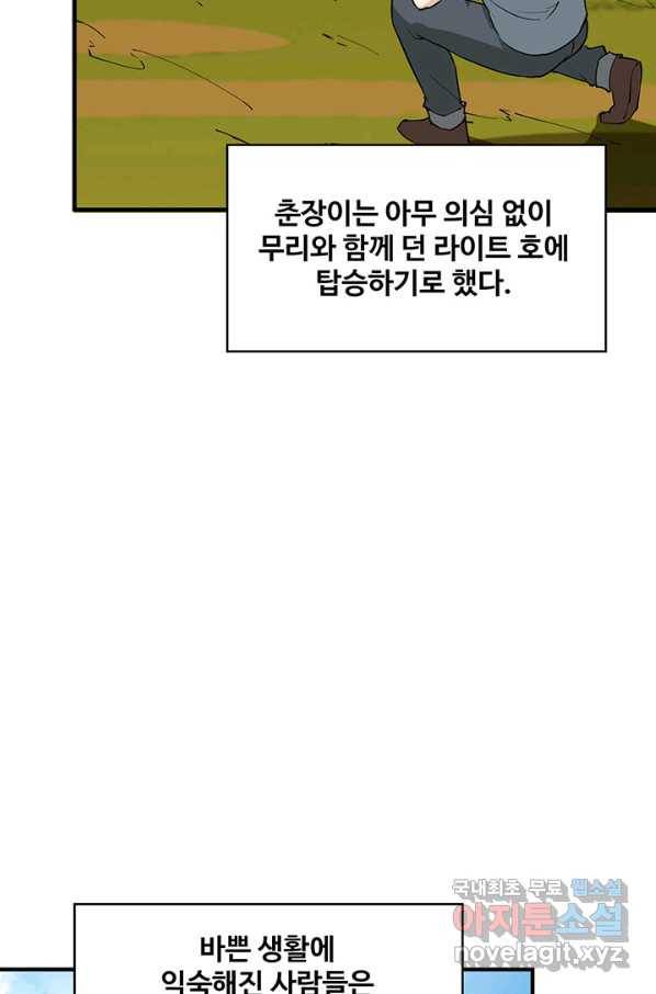 생존 마스터가 되었다 144화 8
