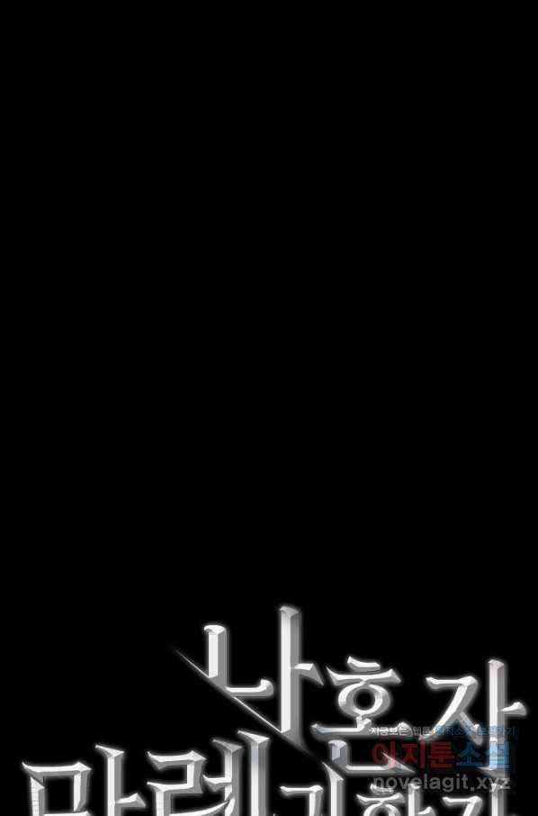 나 혼자 만렙 귀환자 198화 9