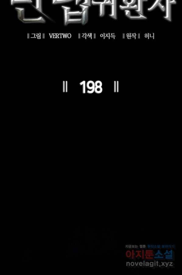나 혼자 만렙 귀환자 198화 10