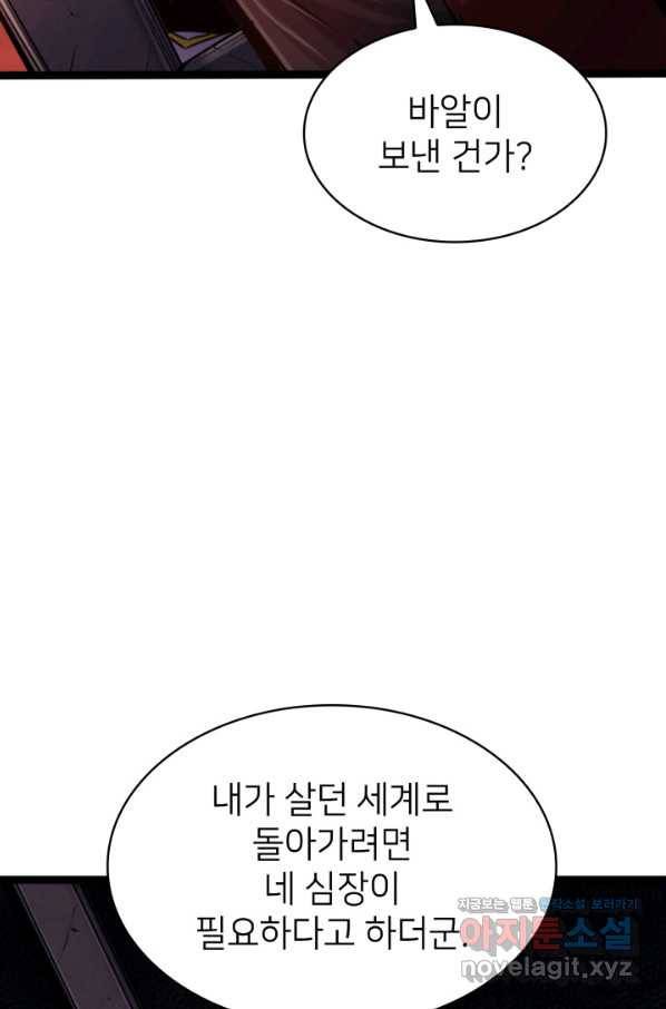 나 혼자 만렙 귀환자 198화 19