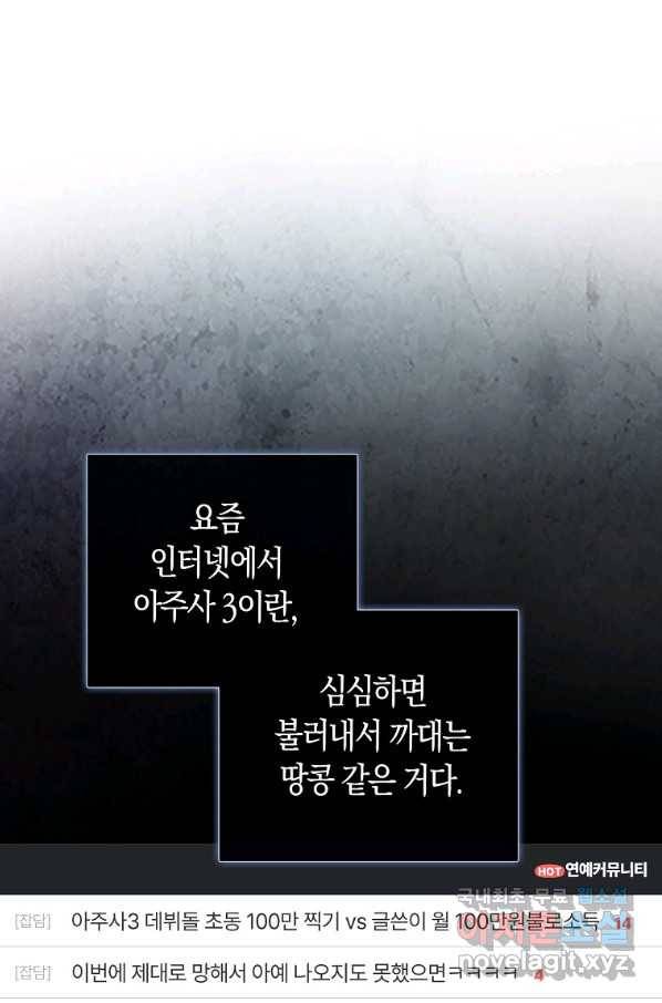 데뷔 못 하면 죽는 병 걸림 13화 1