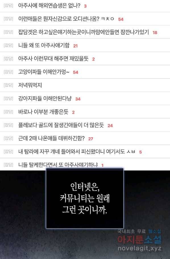 데뷔 못 하면 죽는 병 걸림 13화 2