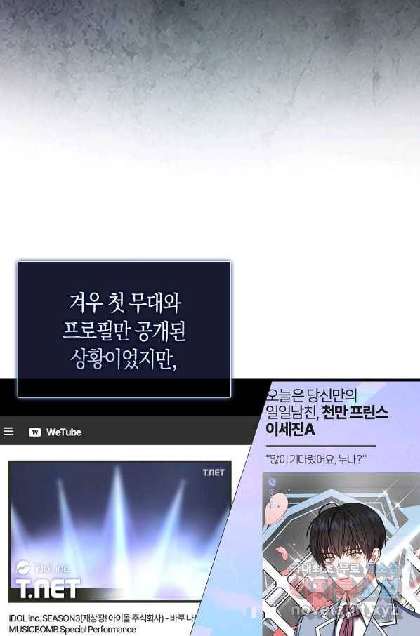 데뷔 못 하면 죽는 병 걸림 13화 3