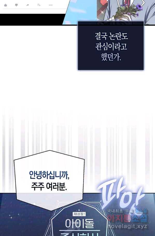 데뷔 못 하면 죽는 병 걸림 13화 4