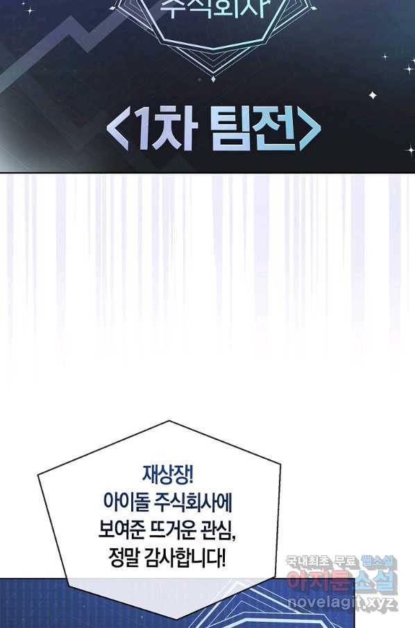 데뷔 못 하면 죽는 병 걸림 13화 5