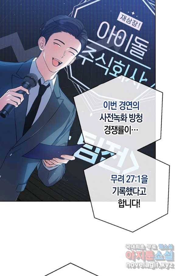 데뷔 못 하면 죽는 병 걸림 13화 6