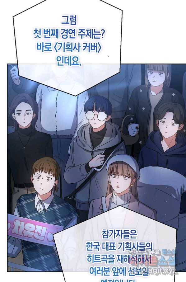 데뷔 못 하면 죽는 병 걸림 13화 7