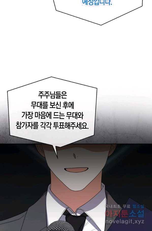 데뷔 못 하면 죽는 병 걸림 13화 8
