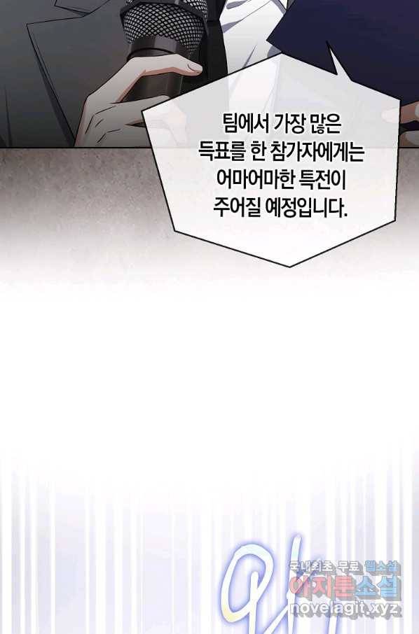 데뷔 못 하면 죽는 병 걸림 13화 9
