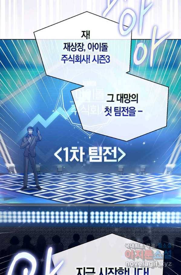 데뷔 못 하면 죽는 병 걸림 13화 10