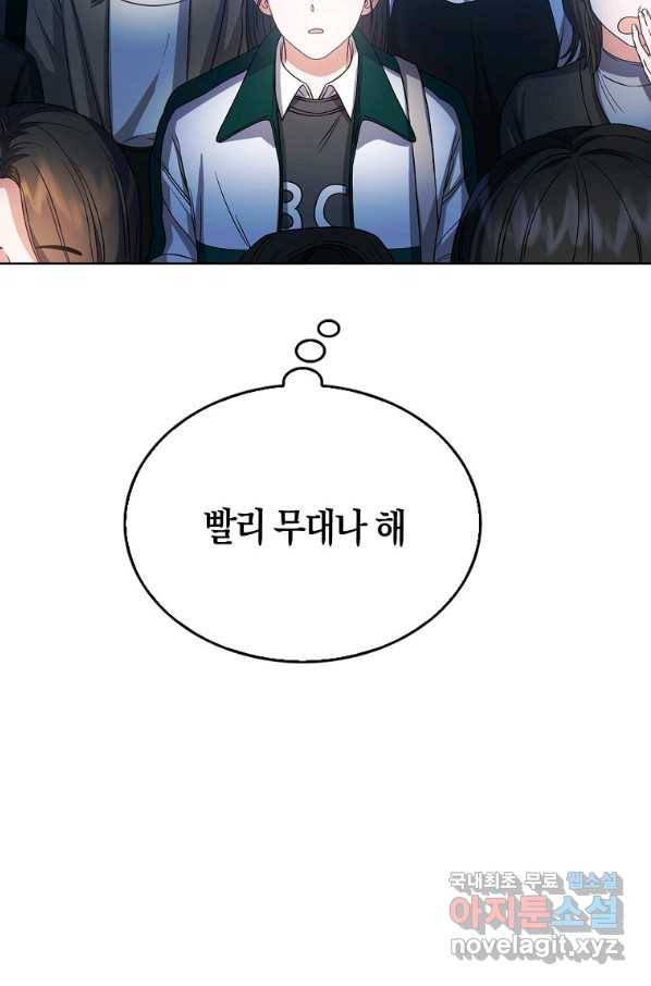 데뷔 못 하면 죽는 병 걸림 13화 12