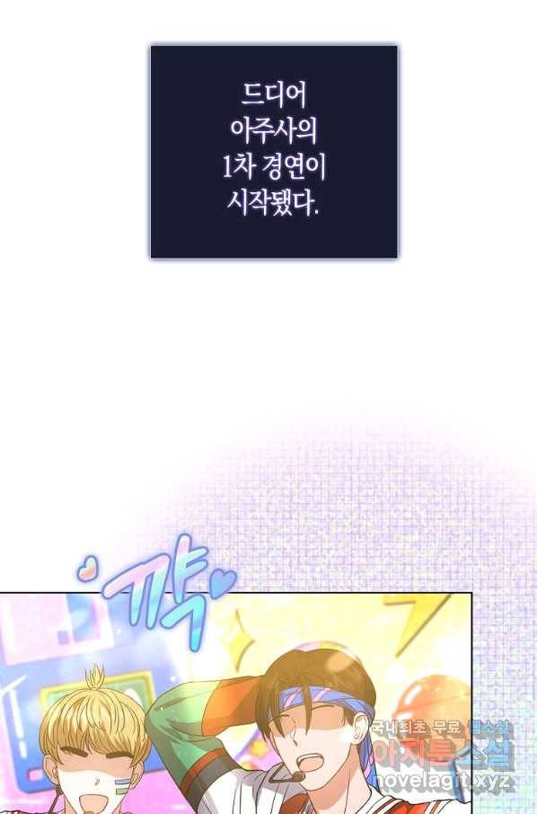 데뷔 못 하면 죽는 병 걸림 13화 14