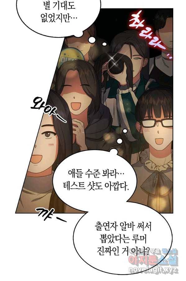 데뷔 못 하면 죽는 병 걸림 13화 17