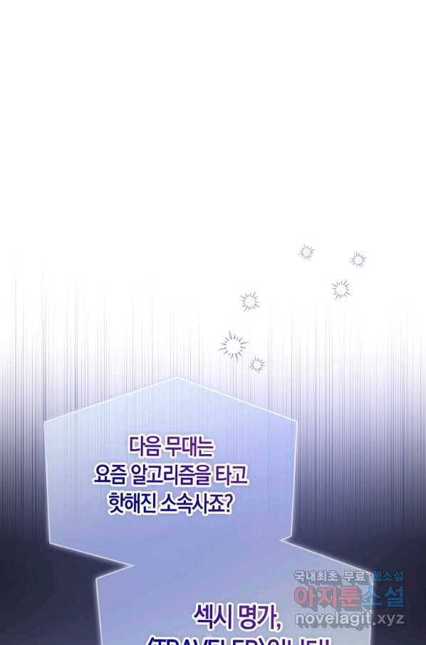 데뷔 못 하면 죽는 병 걸림 13화 18